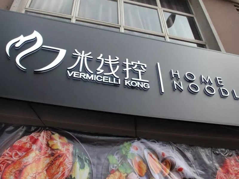 MCRA_Brand-features_Photo_Noodle