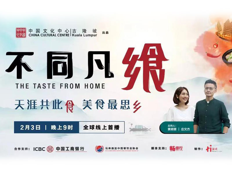 MCRA_post-feature_the-taste-from-home