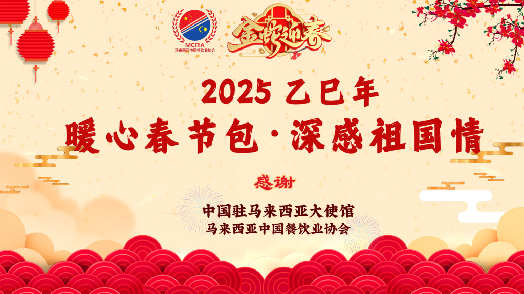 2025春节包派发