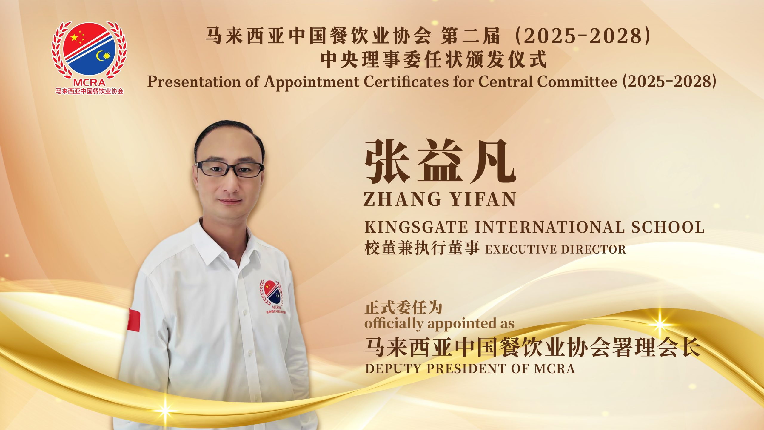 署理会长 (1)