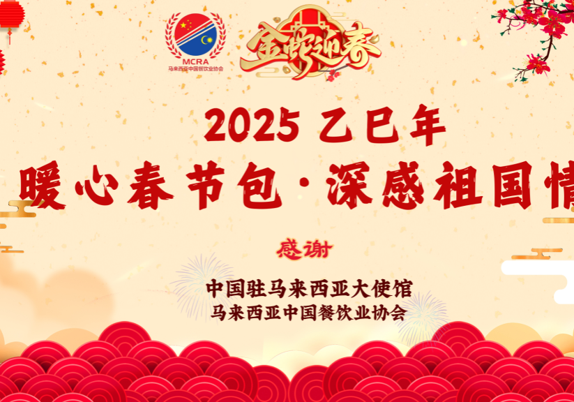2025春节包派发