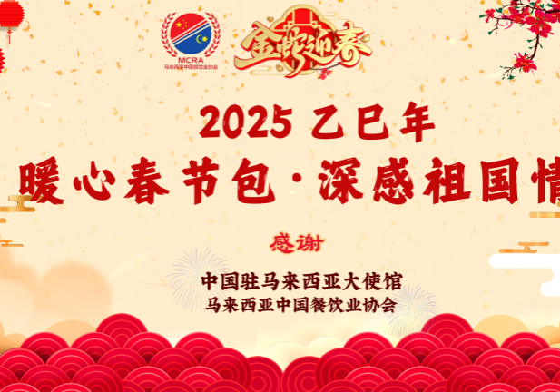 2025春节包派发